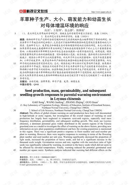 环境因素对发芽速度的影响