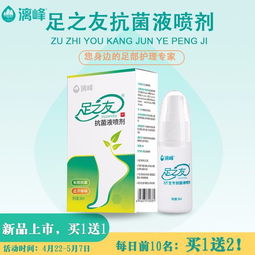 脚气治疗新选择：农药成分足部喷雾大揭秘