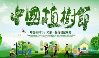 植树节的历史渊源