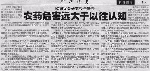 农药残留对儿童健康的危害