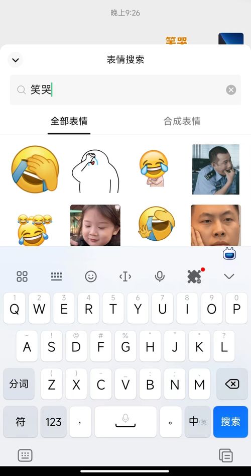 微信水果表情设置，如何快速找到心仪表情