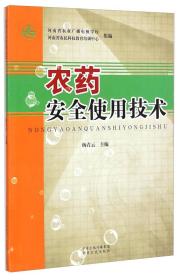 四、贝尔农药的平安储存