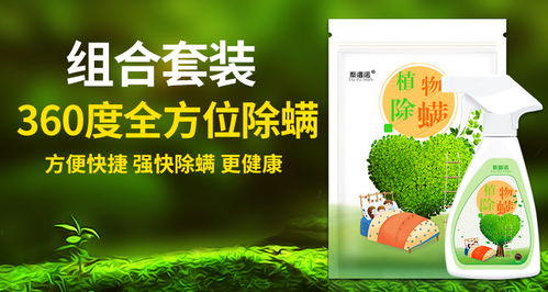 床上喷什么除螨杀虫剂最有效，能彻底去除床上螨虫呢？
