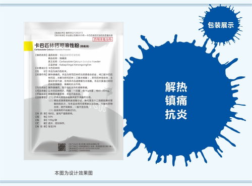 卡巴匹林钙除退烧，还用于畜禽消炎镇痛