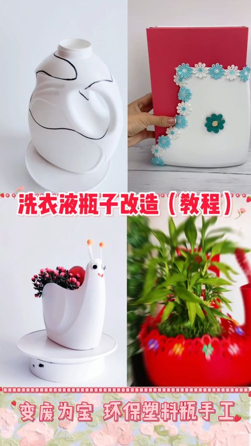 将洗衣液瓶子剪成天鹅形状，怎么做到既美观又实用呢