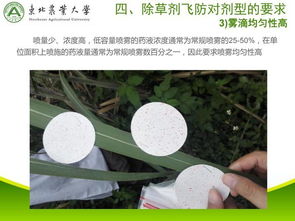 除草剂的发展与应用