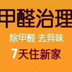 专业甲醛治理， 7天左右检测
