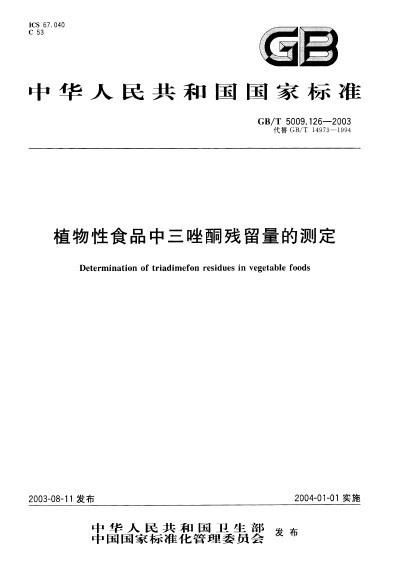 三唑酮的理化性质
