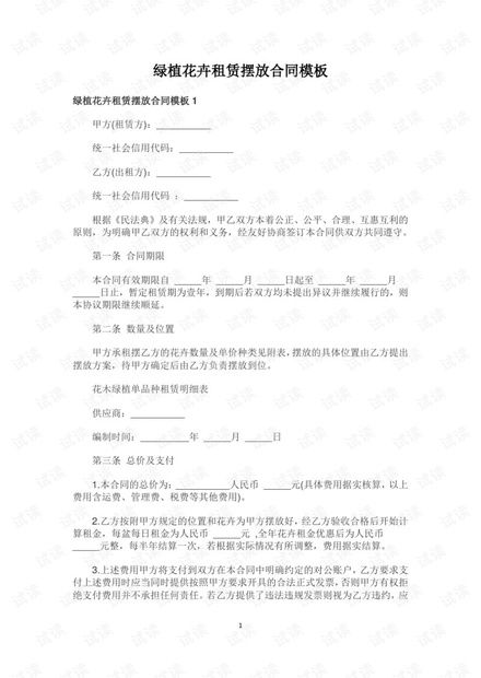 花卉采购合同中，如何确保合同规定的管理与养护措施得到有效施行？