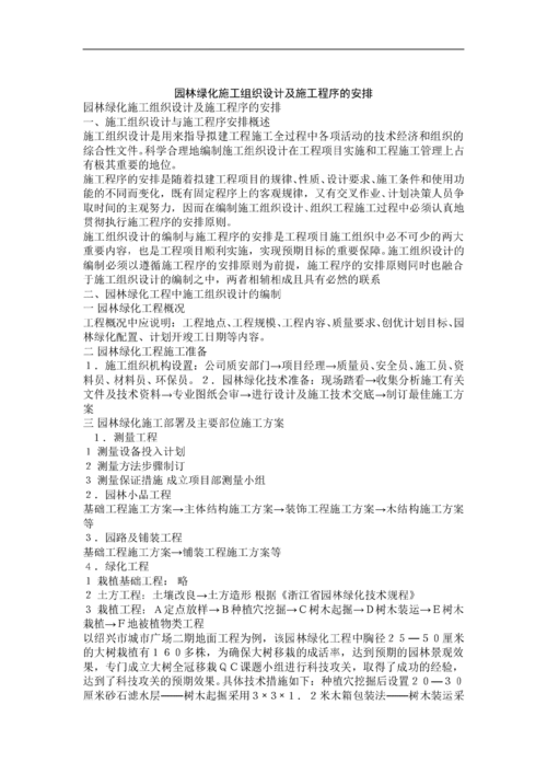 一、 前言：园林施工方案，植物成活的魔法师