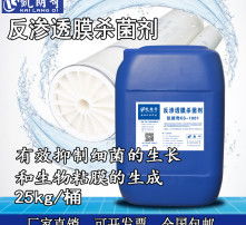 如何选择适合自己的反渗透杀菌剂？