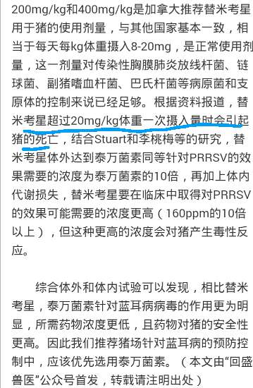 替米考星、泰万菌素，哪款更胜一筹