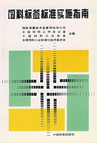 《饲料标签》标准对饲料添加剂标签的具体规定有哪些？