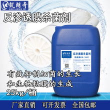 西安：寻那质量上乘的反渗透杀菌剂