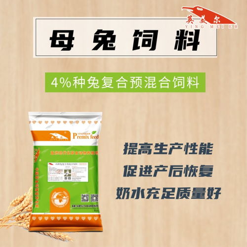 发兔饲料和妊兔饲料有什么区别？哪种更适合怀孕母兔的营养需求？