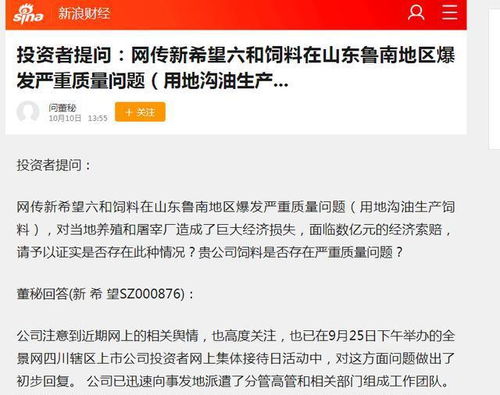 新希望六和饲料问题是否会导致养殖户收益大幅下降？
