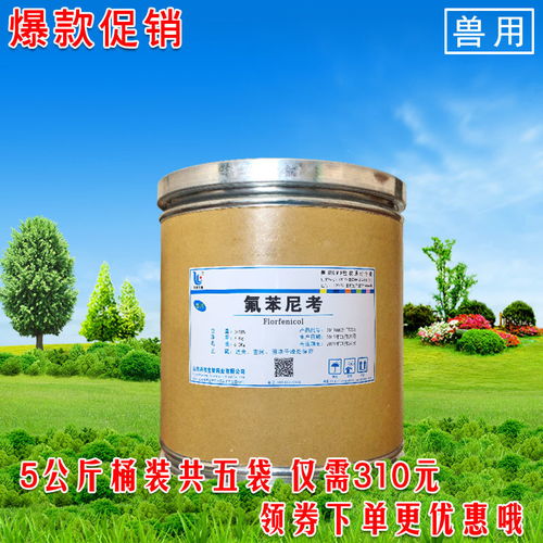 氟苯尼考兽药价格是多少？其主要作用有哪些？