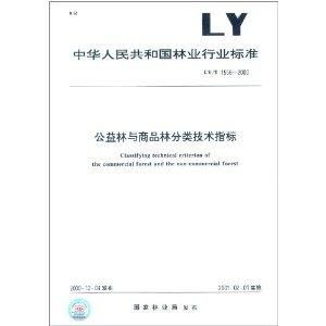 公益林的大概种类和作用