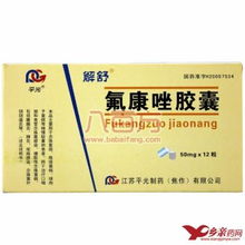 氟康唑胶囊：广谱抗真菌良药