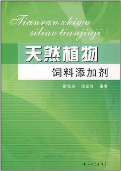 天然植物饲料添加剂是如何提取和加工的？