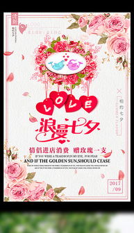 双七玫瑰，情意绵绵