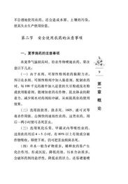 农药的混合使用注意事项