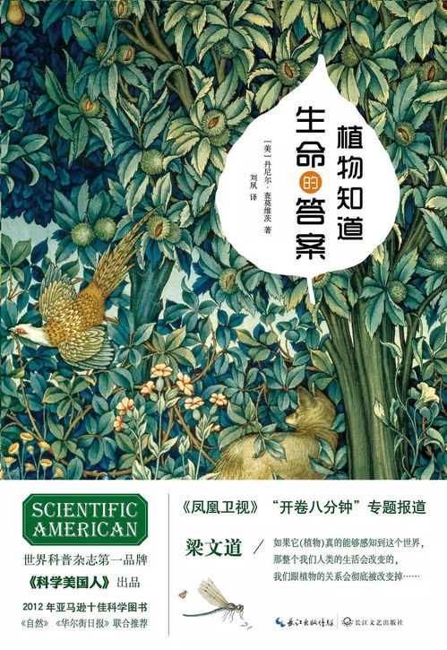 植物知道些什么？它们如何感知环境