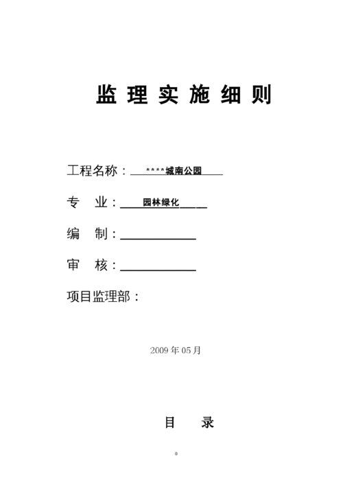 机械操作的平安规范