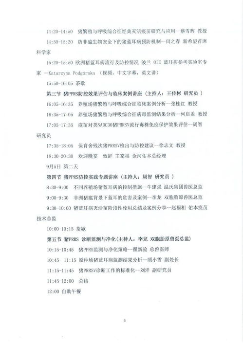 中药防控猪繁殖呼吸综合征，保障养殖安全
