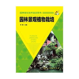 入门园林绿化：基础知识大揭秘