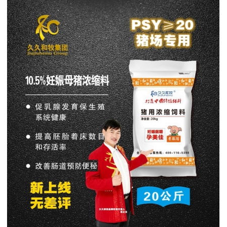波音母猪预混料，是直接使用好还是搭配浓缩料或全价料效果更佳？