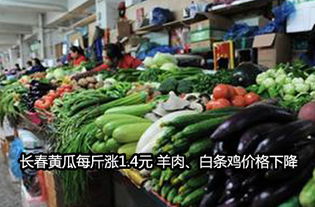 长春青椒价格下降，每斤降低0.1元