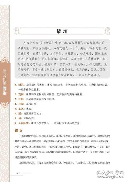 园林规划任务书：乱七八糟的写法， 却嫩写出和谐之美