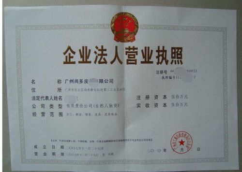 二、企业营业执照复印件