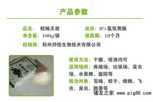 寻找理想的蚊蝇杀手：农药的选择与使用