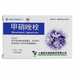 甲硝唑栓：广谱抗菌， 杀菌力强