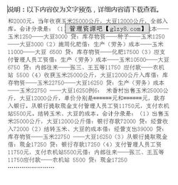 “农业养殖成本核算新法”