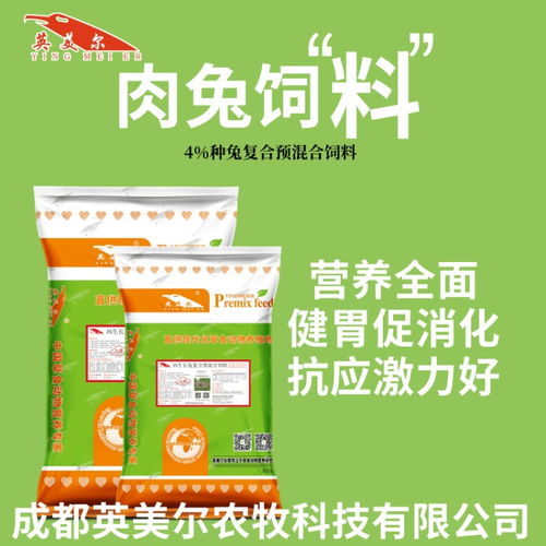 四川兔饲料种类繁多，哪家厂家直销的饲料最适合四川兔的生长需求？