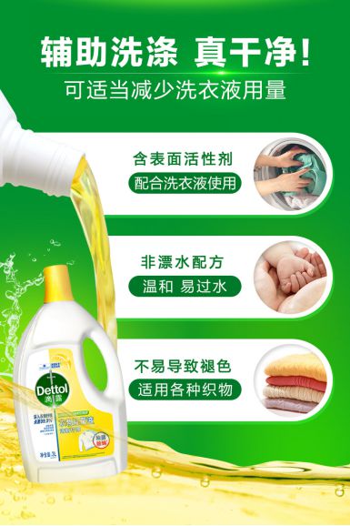 滴露：衣物消毒与日常消毒两全其美