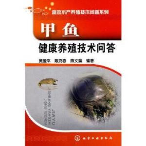 甲鱼高效养殖技术探析
