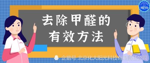 专业甲醛治理， 7-15天可入住