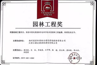 中国风景园林学会奖的级别解析