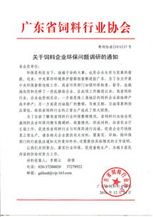广西饲料工业协会对当前饲料行业环保政策有哪些具体要求和建议？