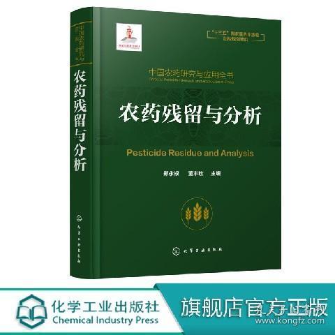 农药学专业的就业前景