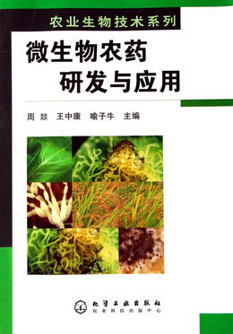 什么是生物农药？