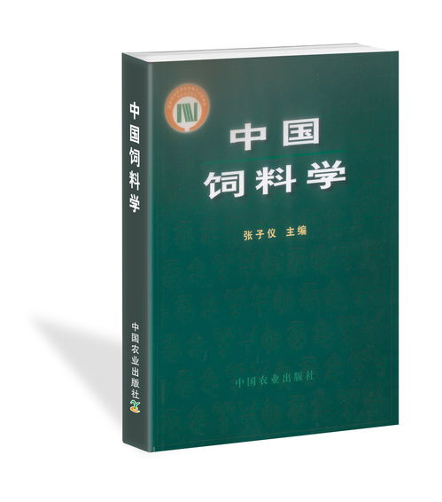 中国有机饲料之父张子仪先生，您在推广有机饲料方面有哪些独到见解和成功经验？