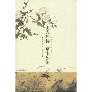 草木王国里的哲学观