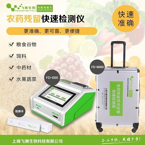 酶联免疫吸附法农药残留测试卡