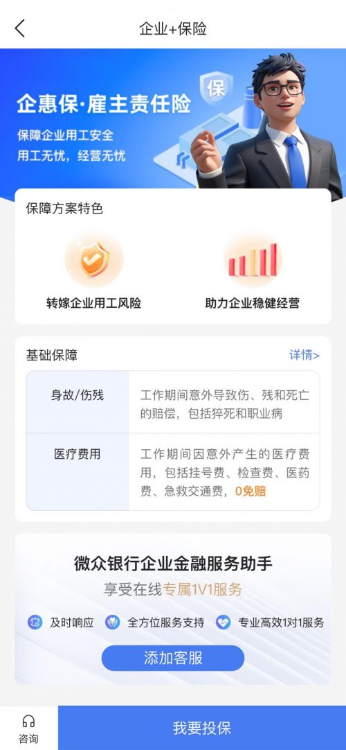 前期调研：人保寿险针对中小企业精心调研