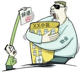 这物业是咋个搞的哦？